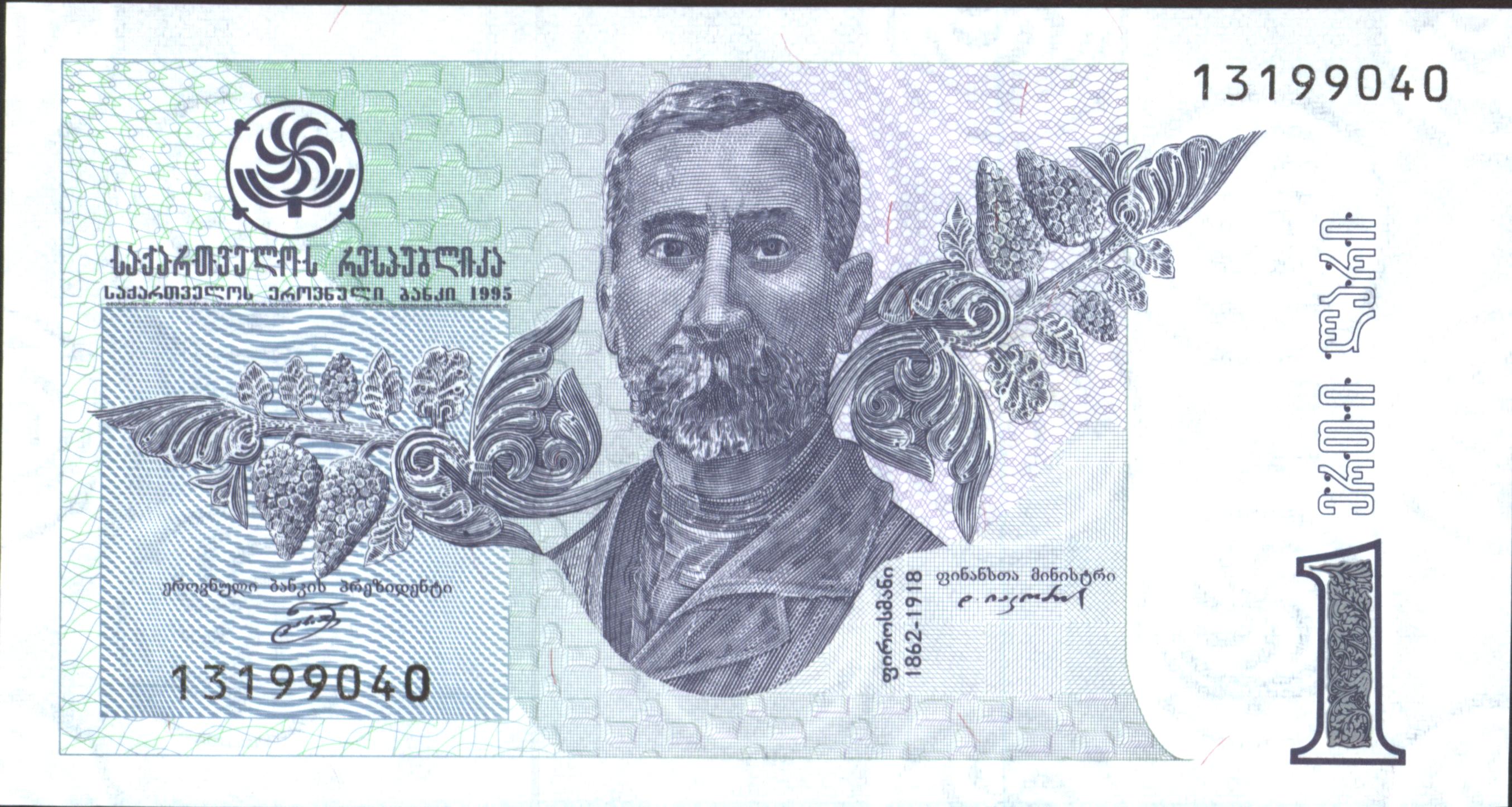 Georgië  P53.a 1 Lari 1995 HERDENKINGSUITGAVE