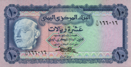 Yemen Arab Republic  P13 10 Rials 1973 (No date)