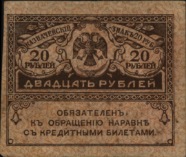 Russia  P38 20 Rubles 1917