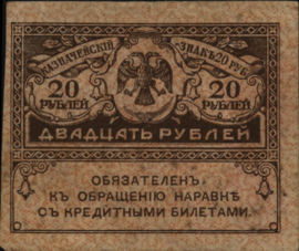 Rusland  P38 20 Rubles 1917