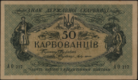 Ukraine   P6 50 Karbowanez 1918 (No date)