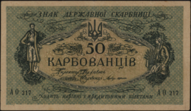 Oekraïne   P6 50 Karbowanez 1918 (No date)