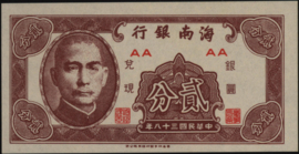 China S1452 2 Cents 1949