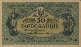 Ukraine   P6 50 Karbowanez 1918 (No date)