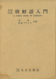 A First Book of Korean