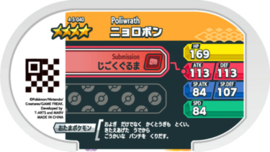 Poliwrath Mezastar Card