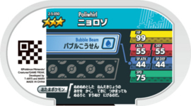 Poliwhirl Mezastar Card