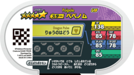 Poipole Mezastar Card