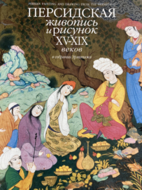 Boeken | Kunst | Iran | Persian painting and drawing of the 15th-19th centuries from the Hermitage Museum : Exhibition catalogue / A. T. Adamova