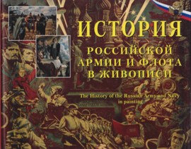 Boeken | Kunst | Rusland | Boeken | История Русской Армии и Флота в Живописи) : History of the Russian Army and Navy in Painting : Album of Illustrations (English and Russian Edition) (Russian) -  1999 - ZELDZAAM