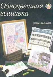 Tijdschriften | Borduren | Rusland | Oud gekleurd borduurwerk Одноцветная вышивка