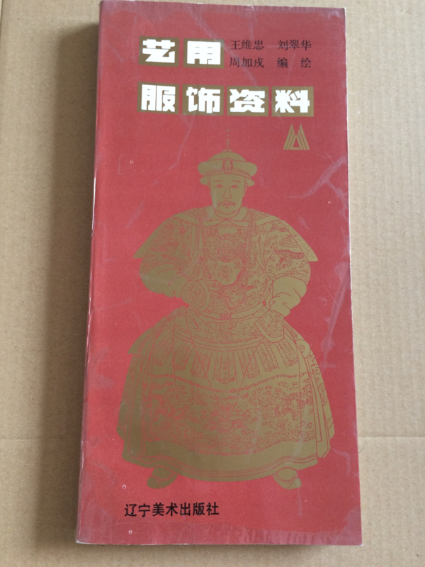 VERKOCHT | China | Boeken | Mode | Art Apparel Materials II - Chinese kleding en kostuums