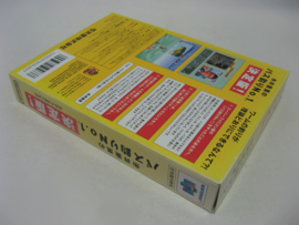 Itoi Shigesato Bass Fishing No. 1 Ketteihan (JAP, CIB)