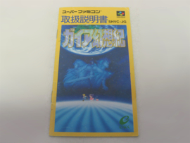 Gaia Gensouki / Illusion of Time *Manual* (JAP)