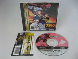 Kidou Senkan Nadesico + Spine (JAP)