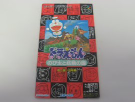 Doraemon - Nobita to Yousei no Kuni *Manual* (JAP)