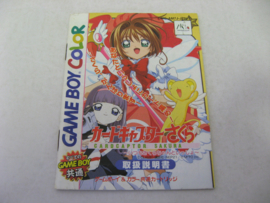 Cardcaptor Sakura *Manual* (JAP)