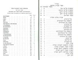 THE NEW COVENANT IN HEBREW AND ENGLISH - 1995
