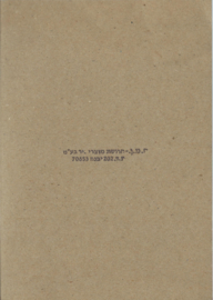 Hebreeuws schoolschrift – set van 2 stuks – gelinieerd