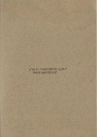 Hebreeuws schoolschrift – set van 2 stuks – gelinieerd