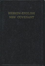 THE NEW COVENANT IN HEBREW AND ENGLISH - 1995