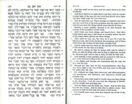 THE NEW COVENANT IN HEBREW AND ENGLISH - 1995