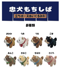 Mochishiba shiba plush sleutelhanger wit