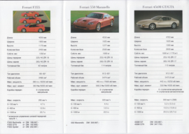 Program Ferrari & Maserati pricelist folder, 1/3rd A4-size, 6 pages, 1998, Russian language