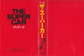 The Super Car Part II - full set of 64 cards, Japanese text, 1977