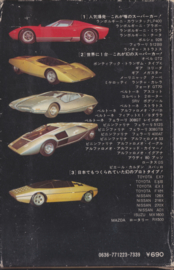 The Super Car Part II - full set of 64 cards, Japanese text, 1977