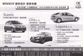 Clio 1.4 with other models on the back, A6 size postcard, Taiwanese card, 2002