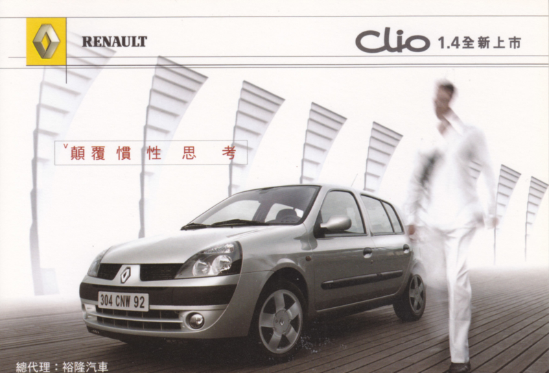 Clio 1.4 with other models on the back, A6 size postcard, Taiwanese card, 2002