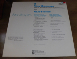 Νάνα Μούσχουρη* – Σπίτι Μου Σπιτάκι Μου