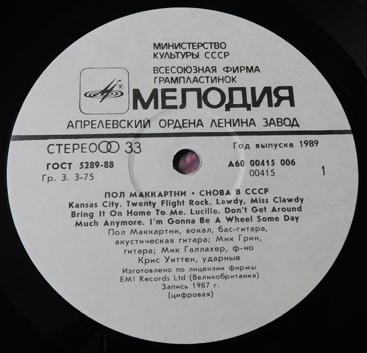 Paul McCartney, Пол Маккартни – Снова В СССР