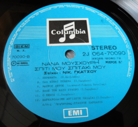 Νάνα Μούσχουρη* – Σπίτι Μου Σπιτάκι Μου