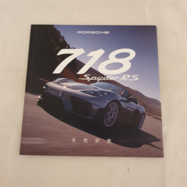 Brochure Porsche 718 Spyder RS - Chinois