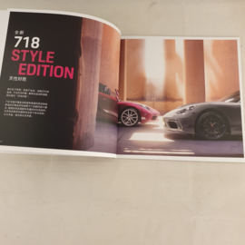 Porsche 718 Style Edition Boxster en Cayman brochure - Chinees