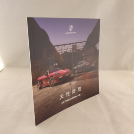 Porsche 718 Style Edition Boxster et Cayman brochure - Chinois