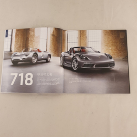 Porsche 718 Boxster en Cayman brochure - Chinees
