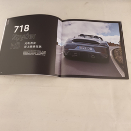 Porsche 718 Spyder RS Prospekt - Chinesisch