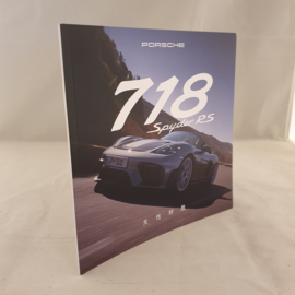 Porsche 718 Spyder RS brochure - Chinese