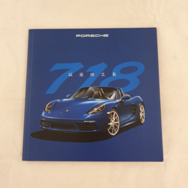 Porsche 718 Boxster and Cayman brochure - Chinese