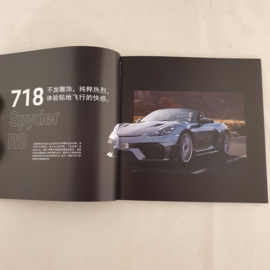 Brochure Porsche 718 Spyder RS - Chinois