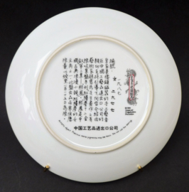 Imperial Jingdezhen Porcelain Beauty of the Red Mansion Hsi Feng plate 3