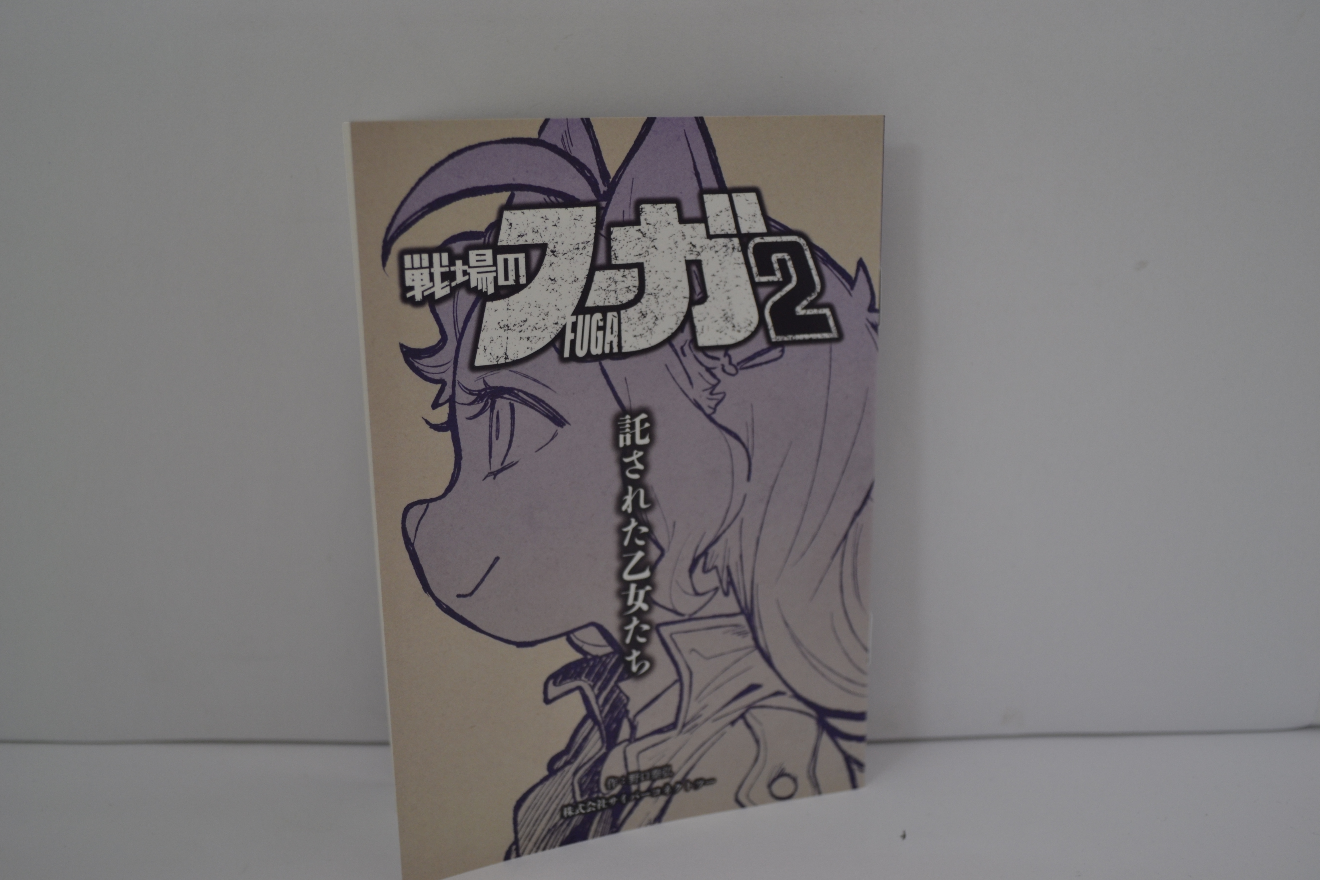 Fuga Melodies of Steel 2 - SEALED (SWITCH JPN)