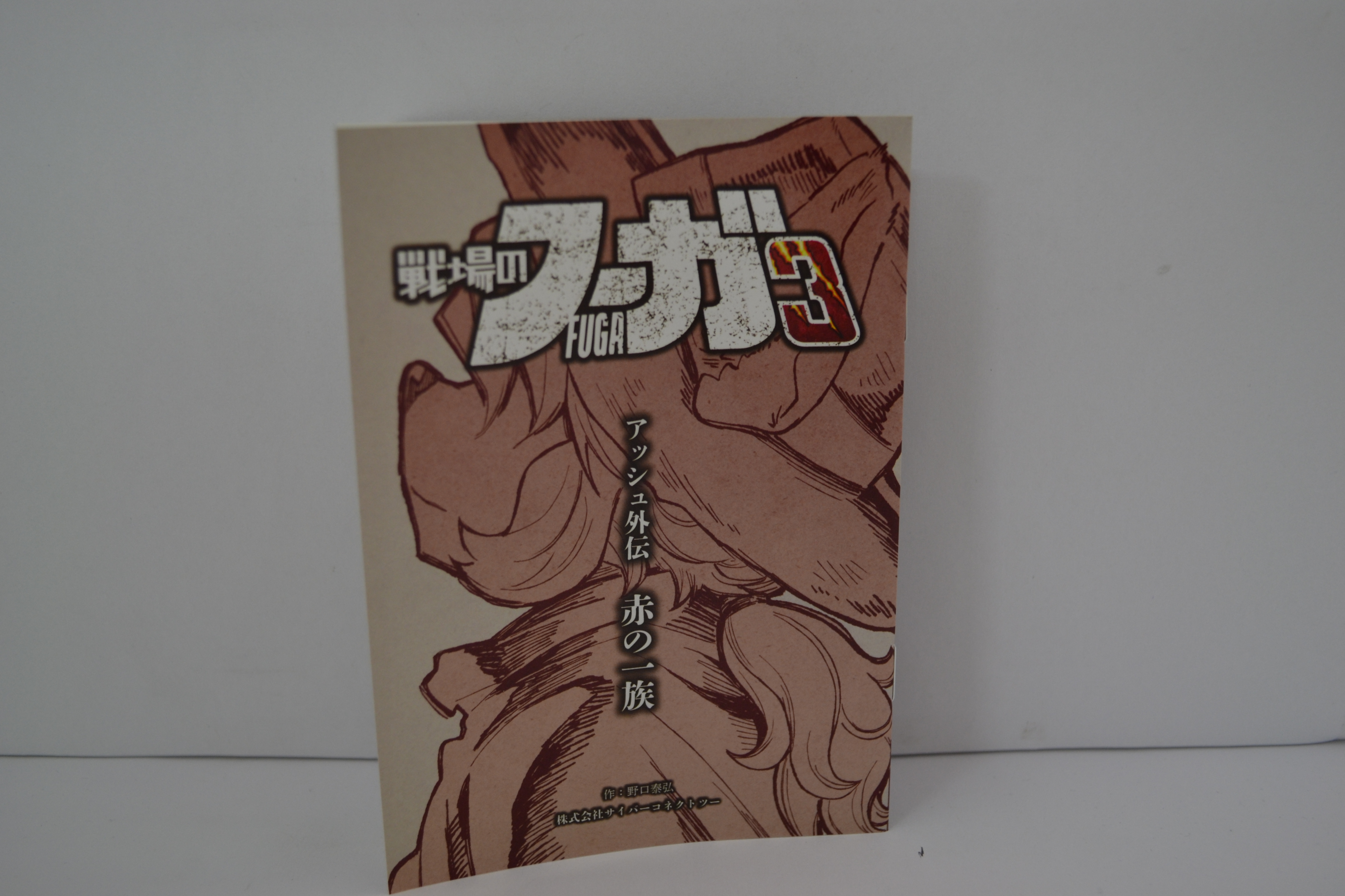 Fuga Melodies of Steel 3 - SEALED (SWITCH JPN)