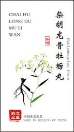 Chai hu long gu mu li wan - Buplemonplus form - 柴胡j加龙骨牡蛎汤丸