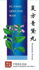Fu fang qing dai wan - Psoriasis form - 复方青黛丸 (牛皮癣丸)