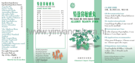 Te Xiao Bi Min Gan Wan - Allergy Season Form -  特效鼻敏感丸