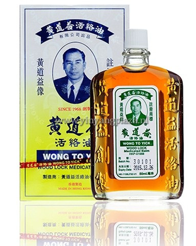Wong To Yick - Wood Lock Medicated Balm - 黄道益活络油